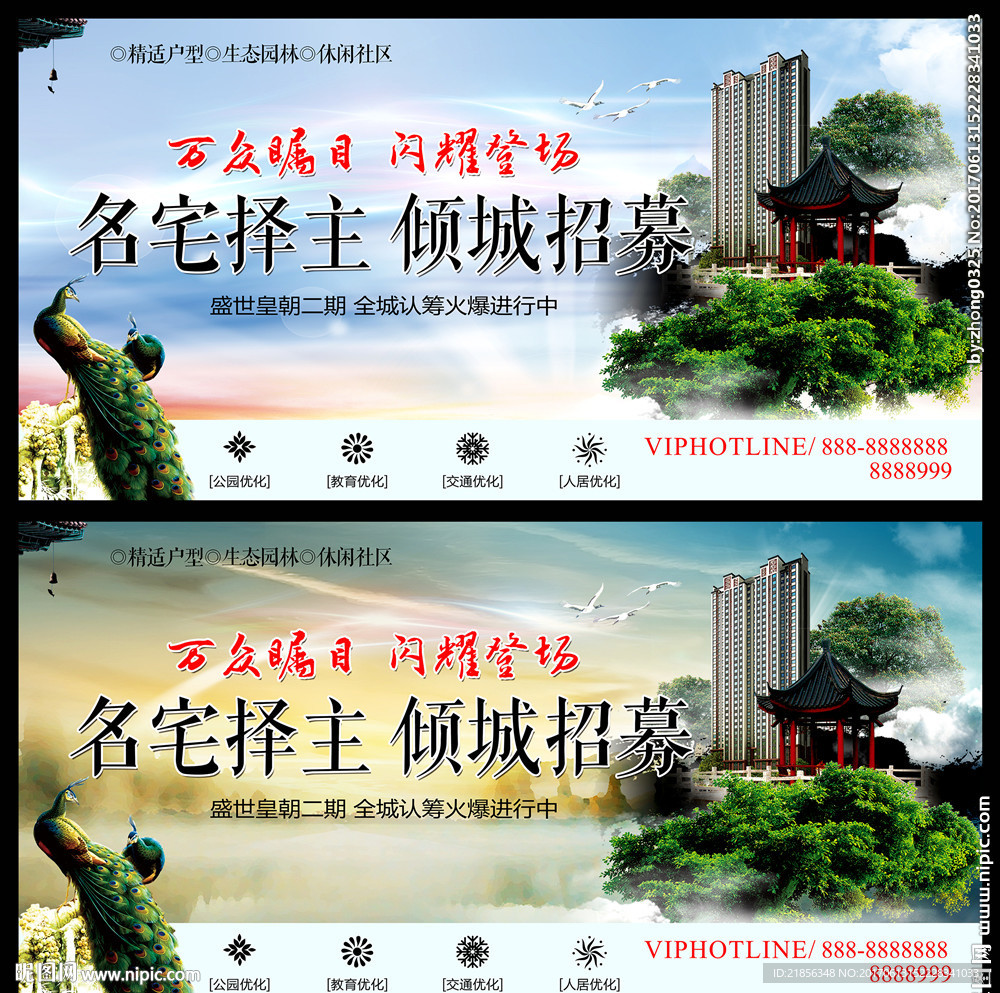 房地产广告