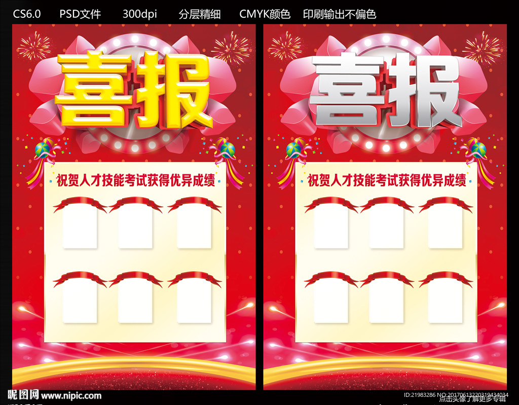 喜报