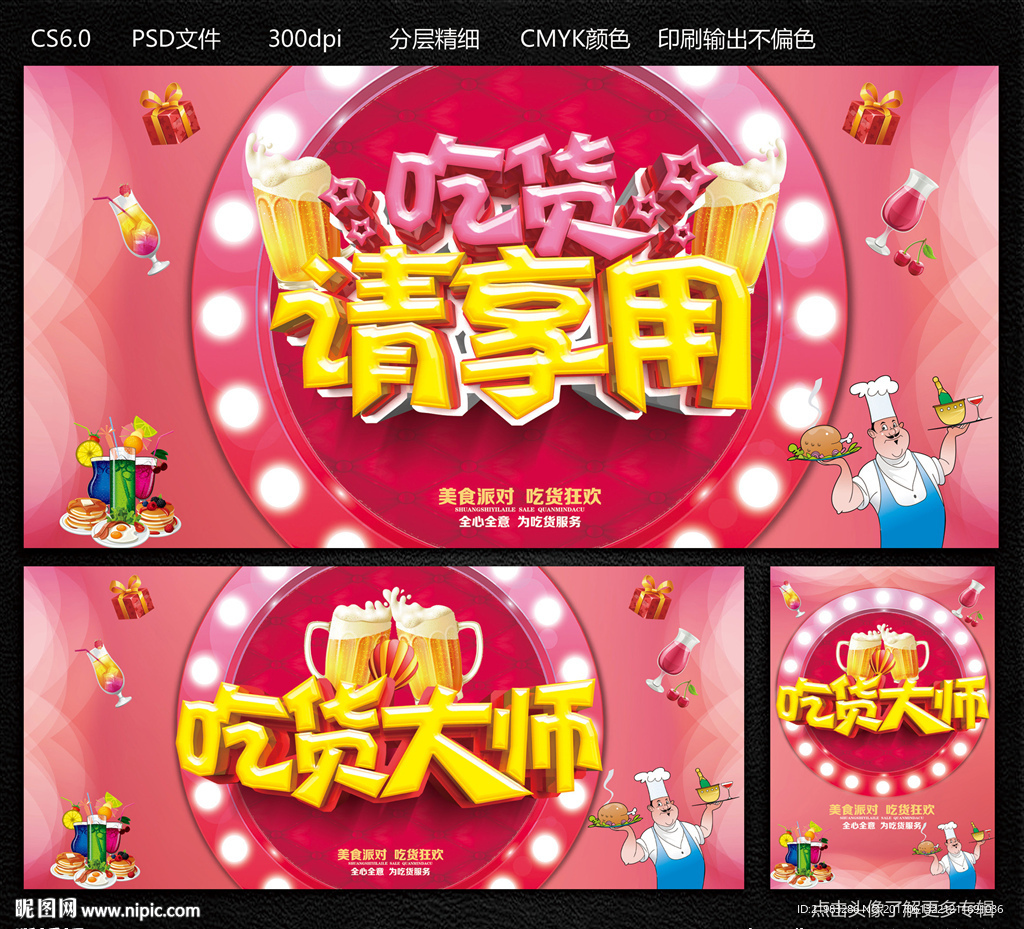 吃货大师