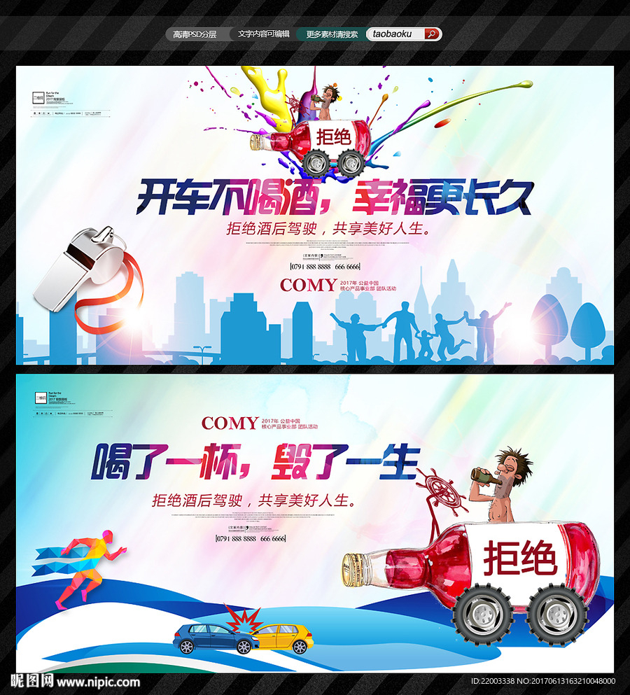 酒驾公益醉酒宣传危险驾驶