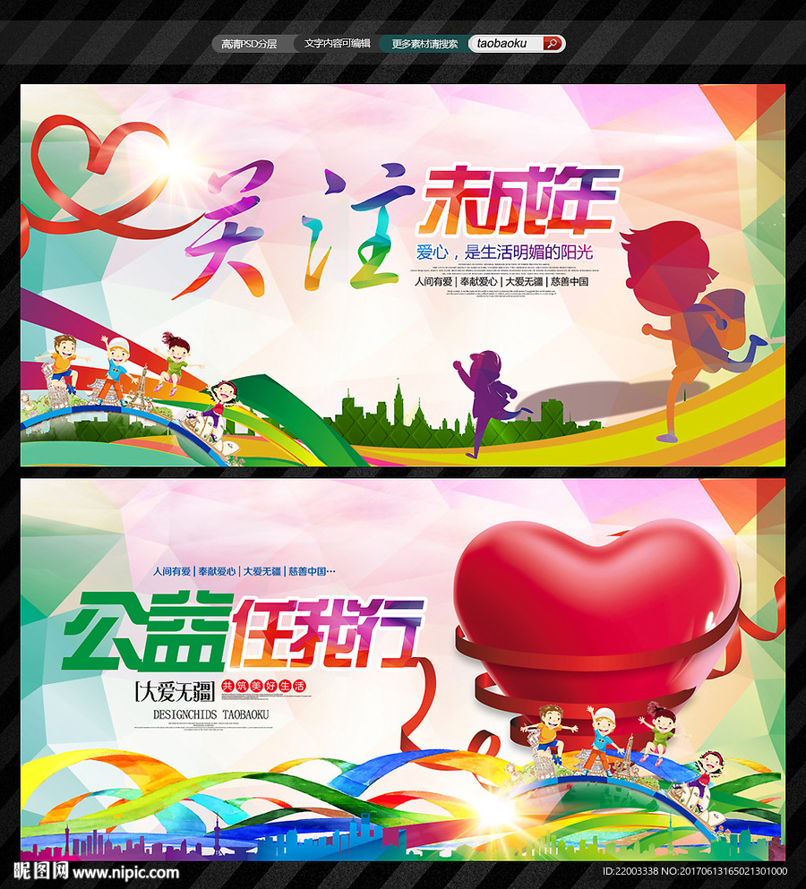 关注童年幼儿园公益儿童健康成长