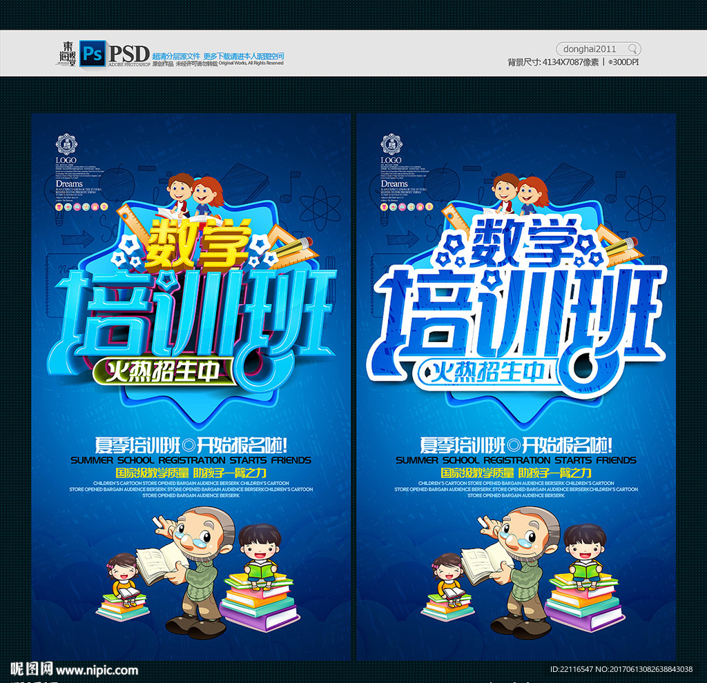 数学培训