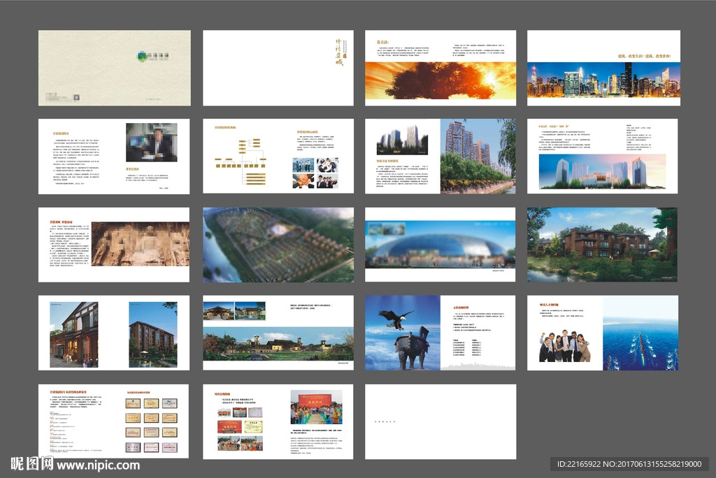 房地产企业画册