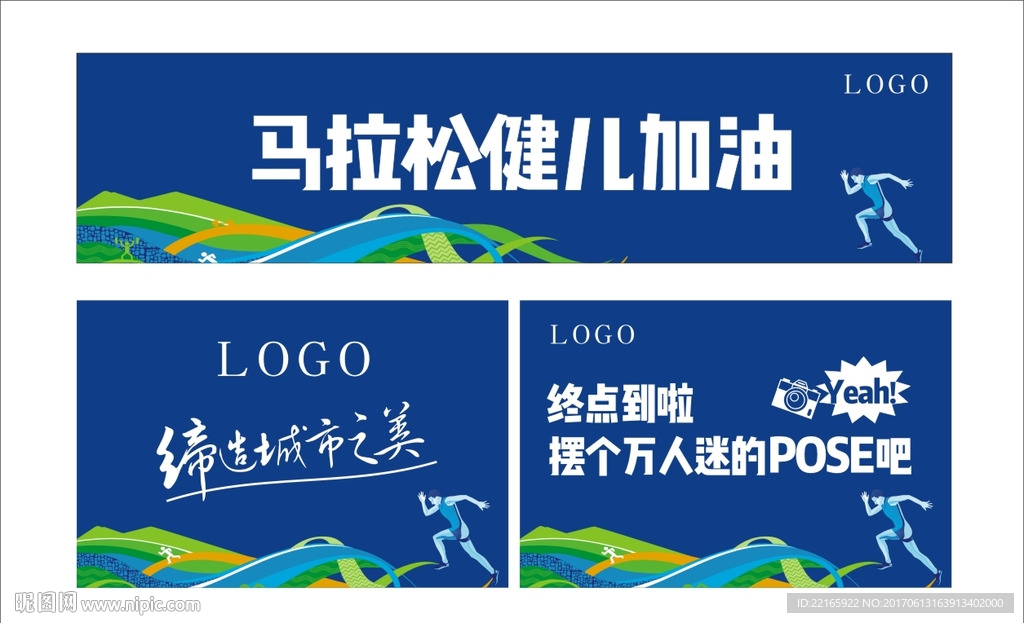 房地产马拉松活动物料