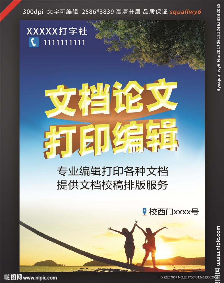 学校文印室打印社打字室广告