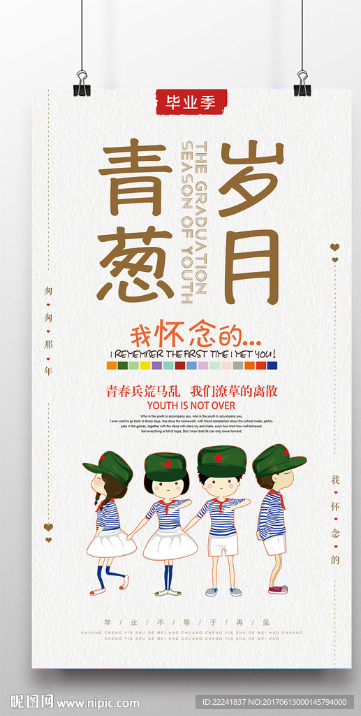 回忆青春海报设计