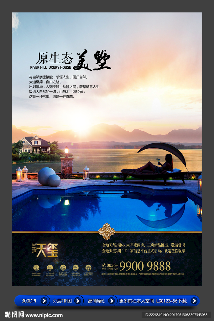 高端房地产广告