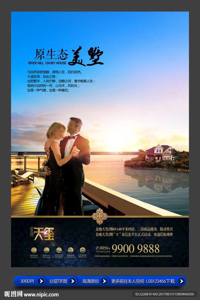 高端房地产广告