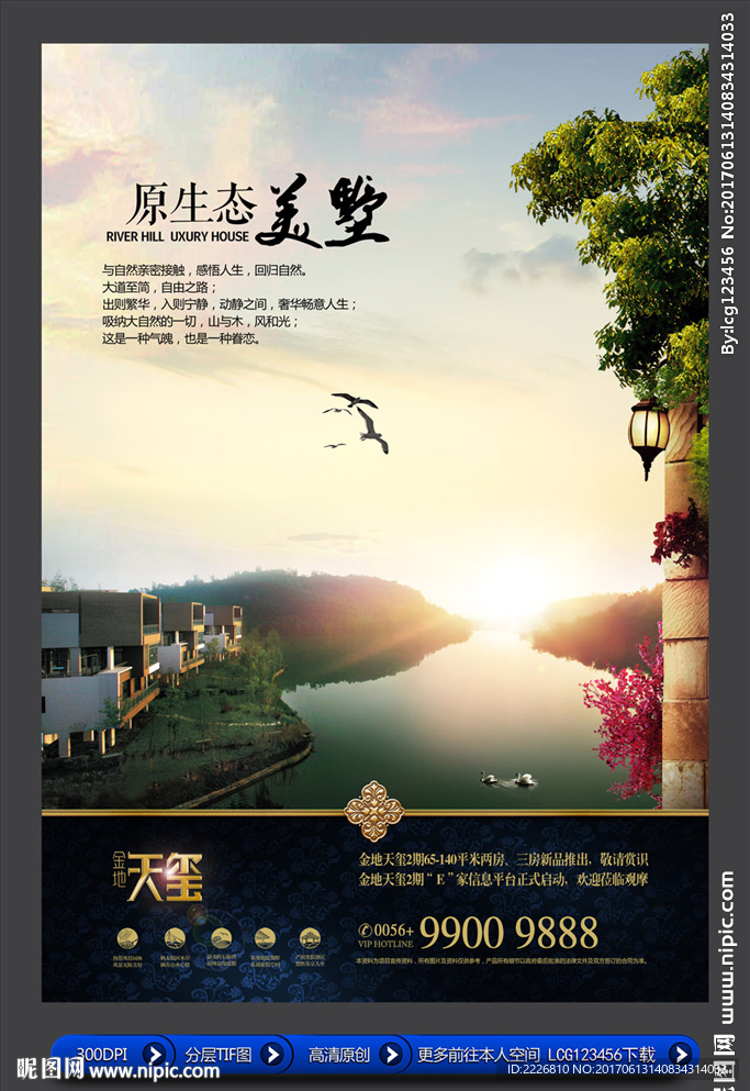 高端房地产广告