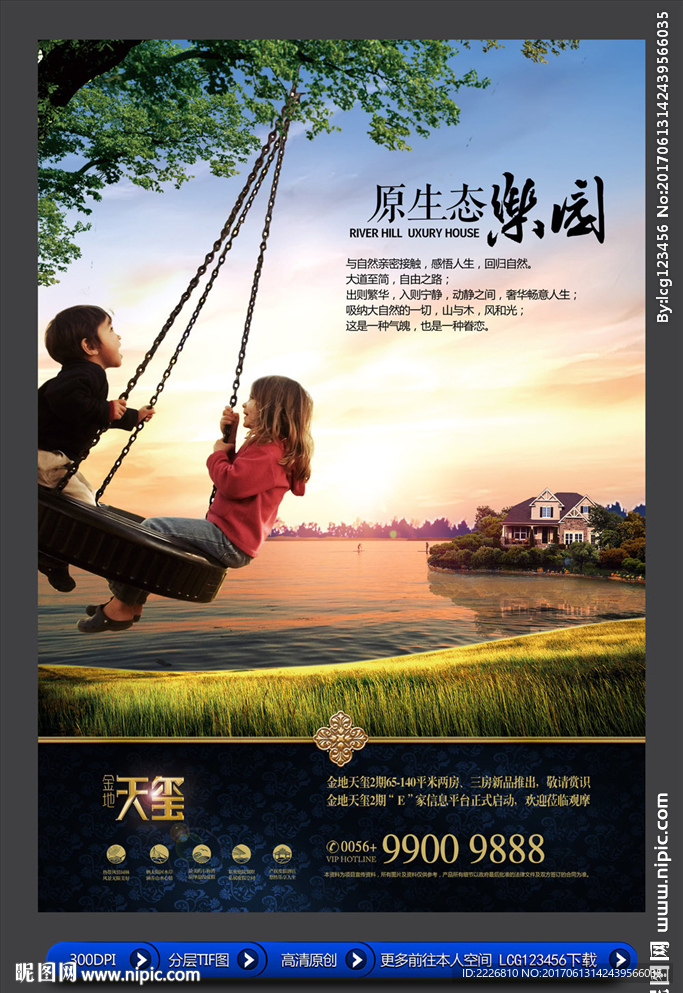 高端房地产广告