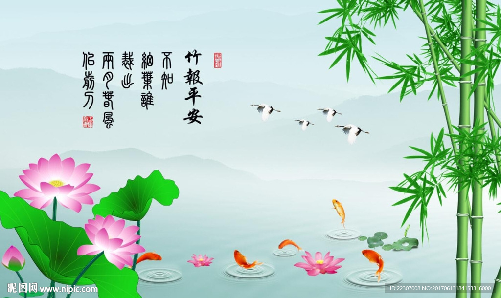 竹报平安