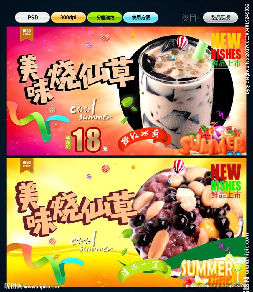 烧仙草