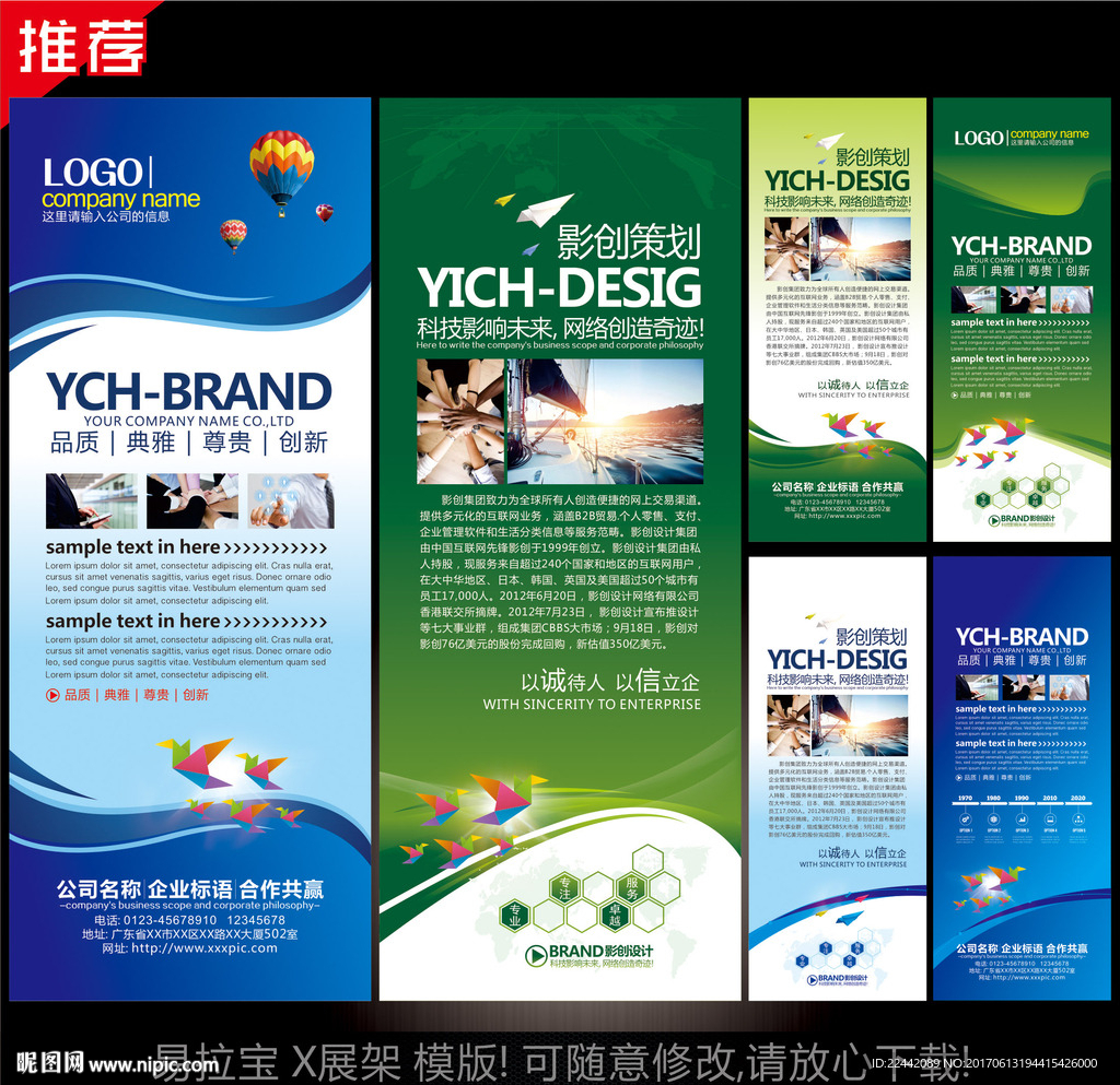 X展架设计