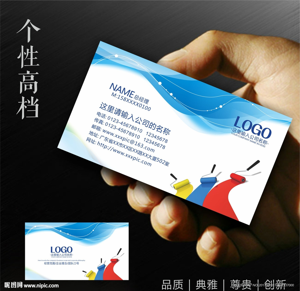 油漆名片