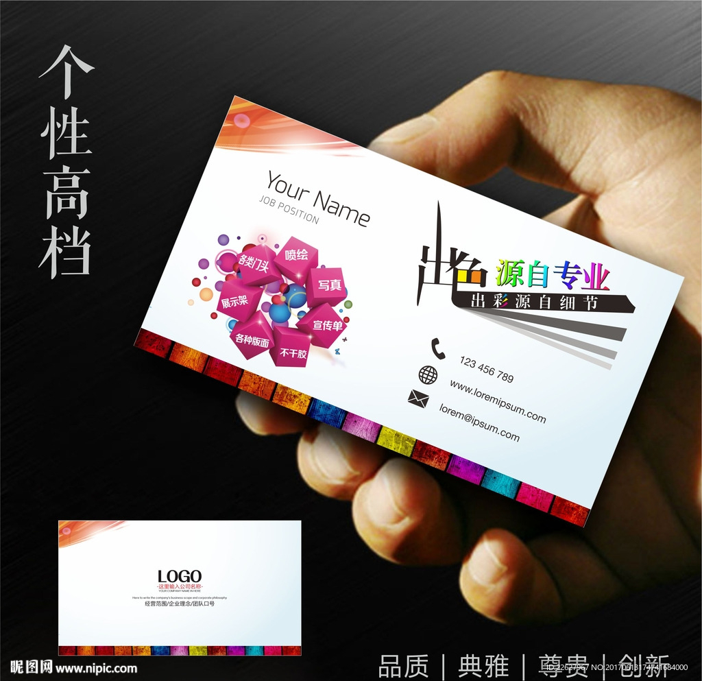广告设计名片
