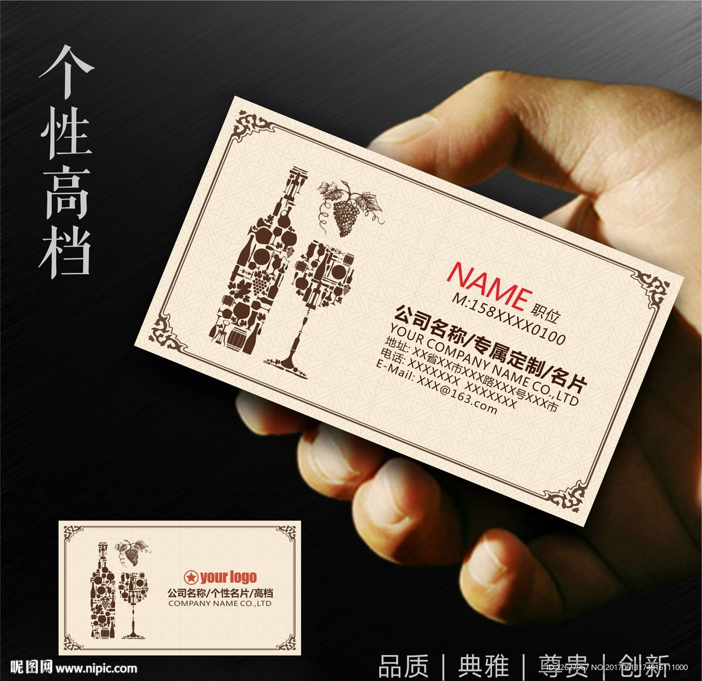 红酒名片