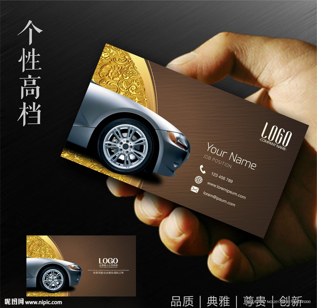 汽车名片