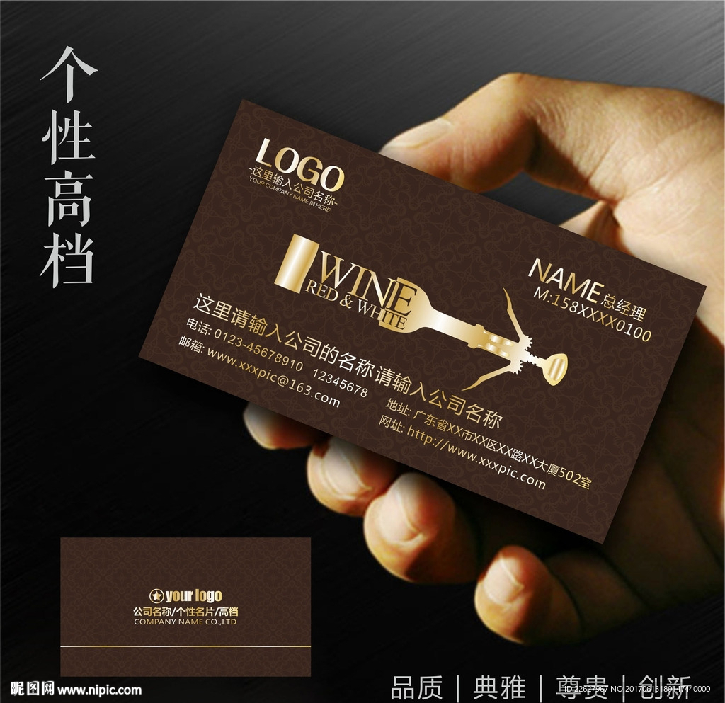 红酒名片