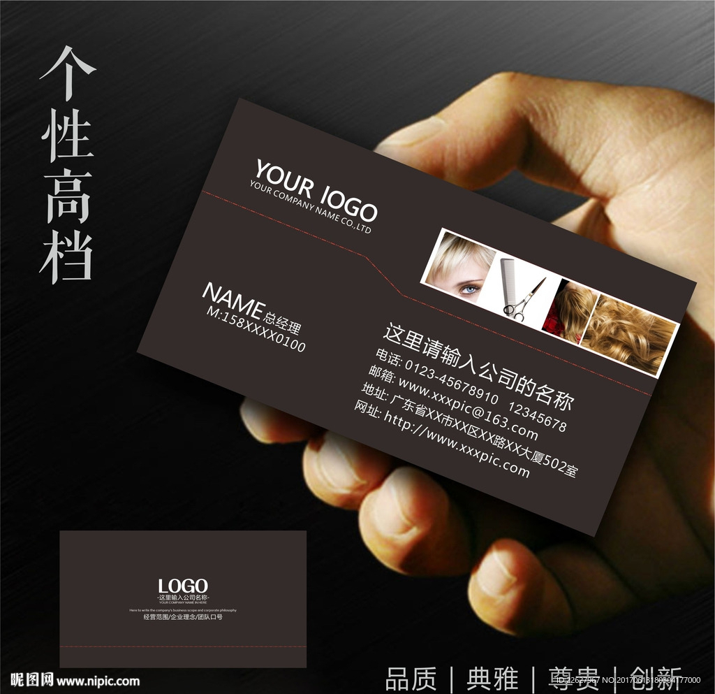 美发名片