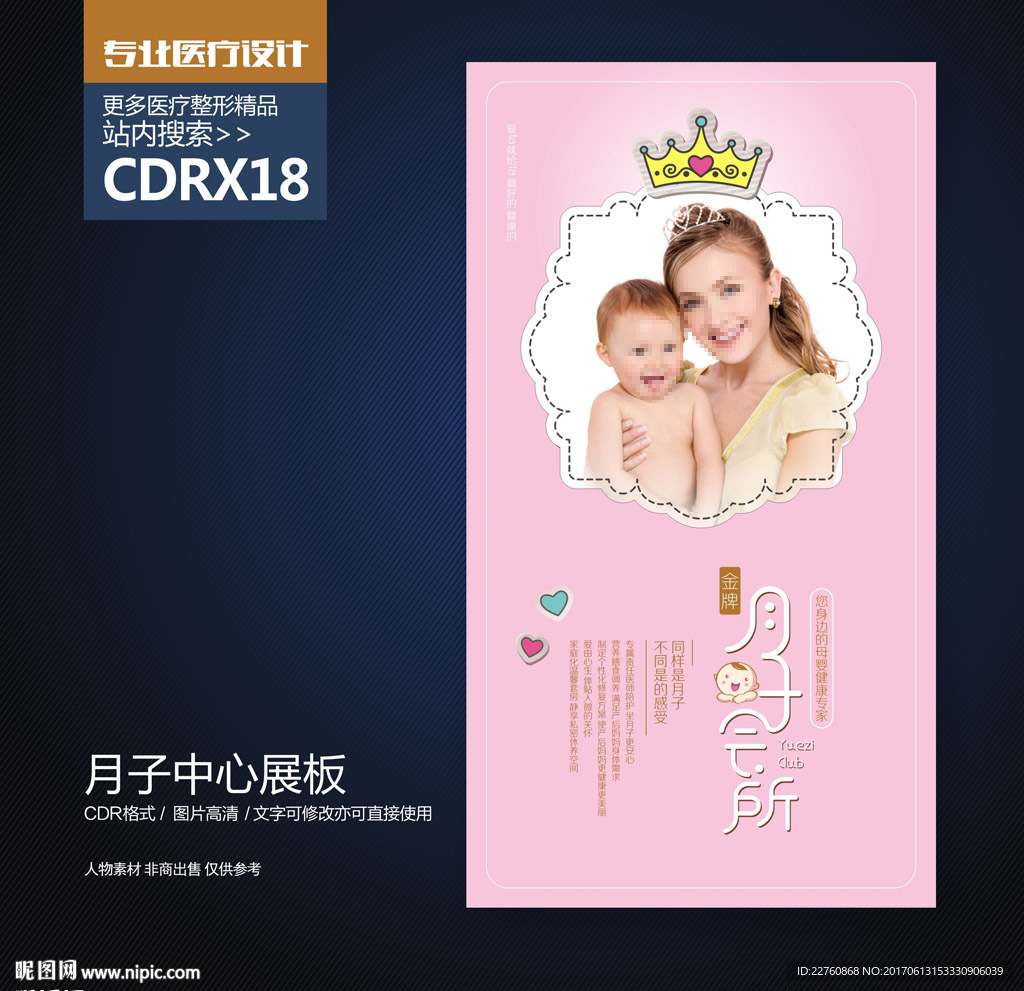 月子会所月子中心展板海报