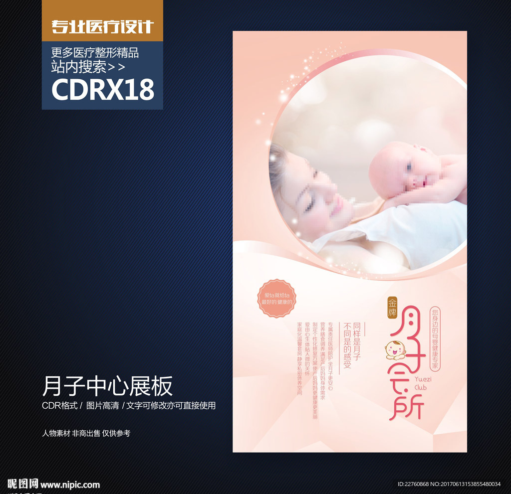 妇产医院月子中心会所展板海报