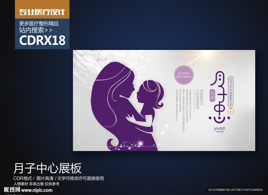 简约月子中心展板海报