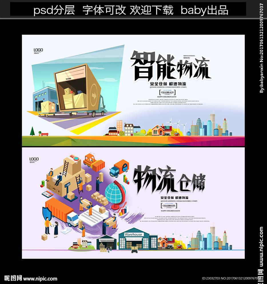 物流海报