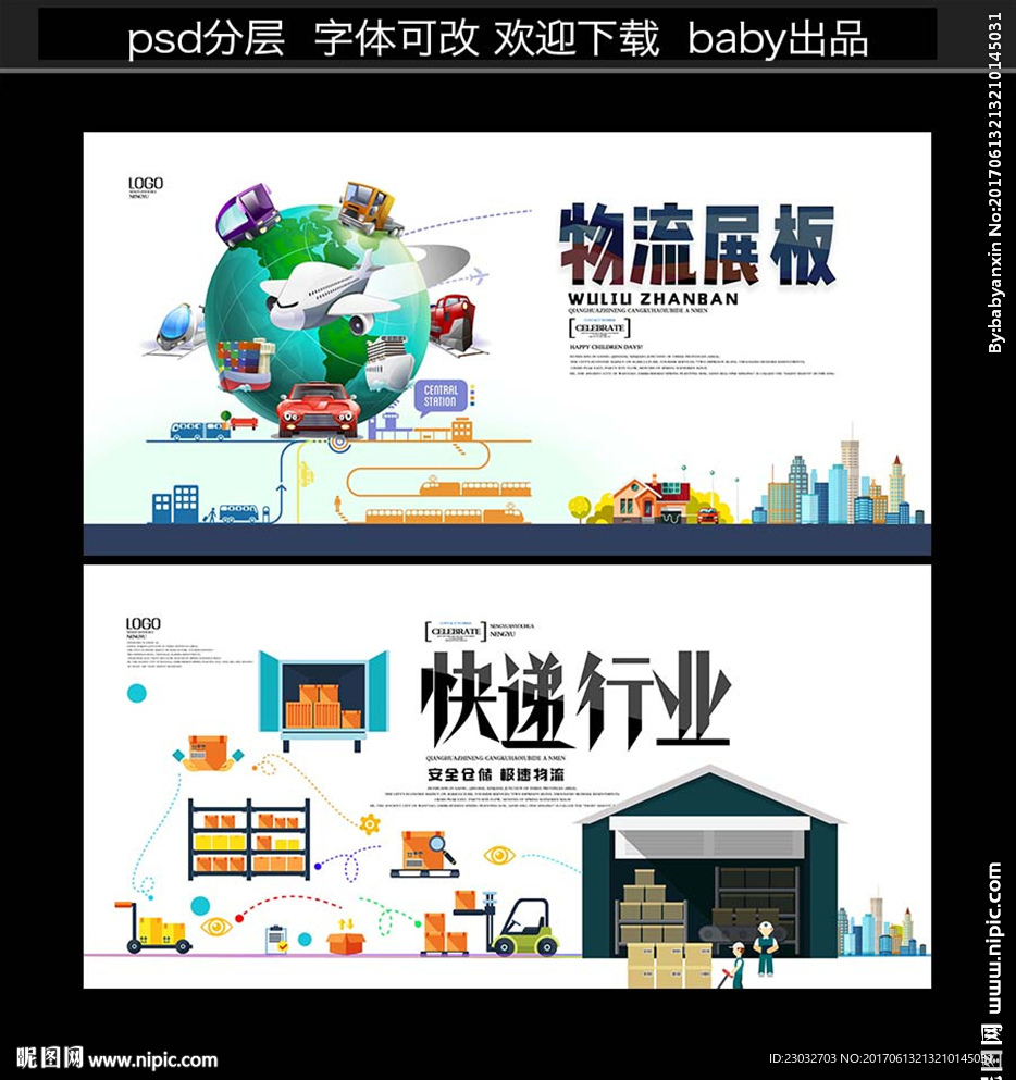 物流快递