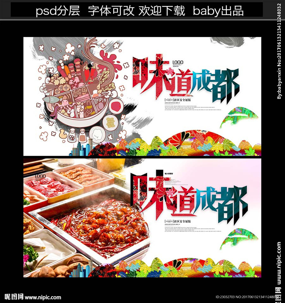 味道成都