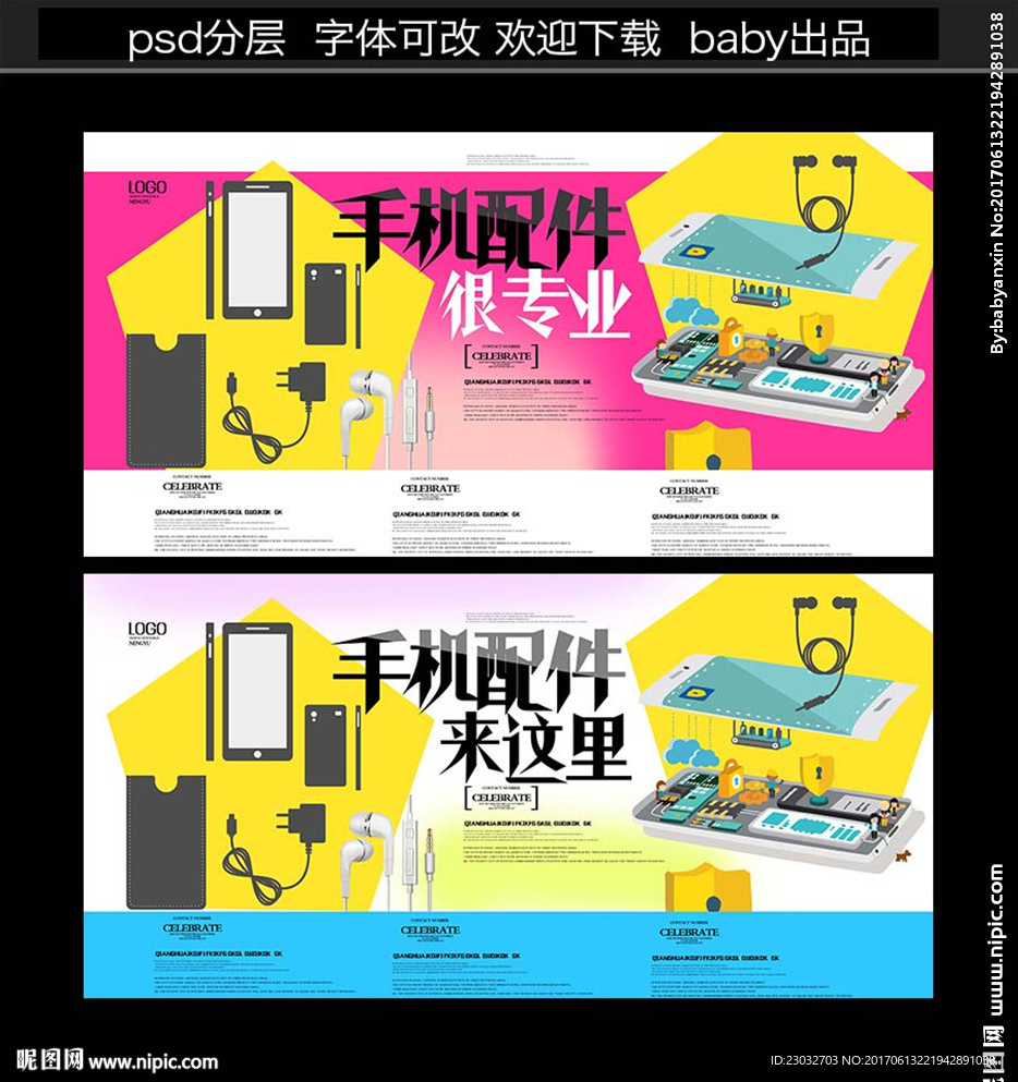 手机配件