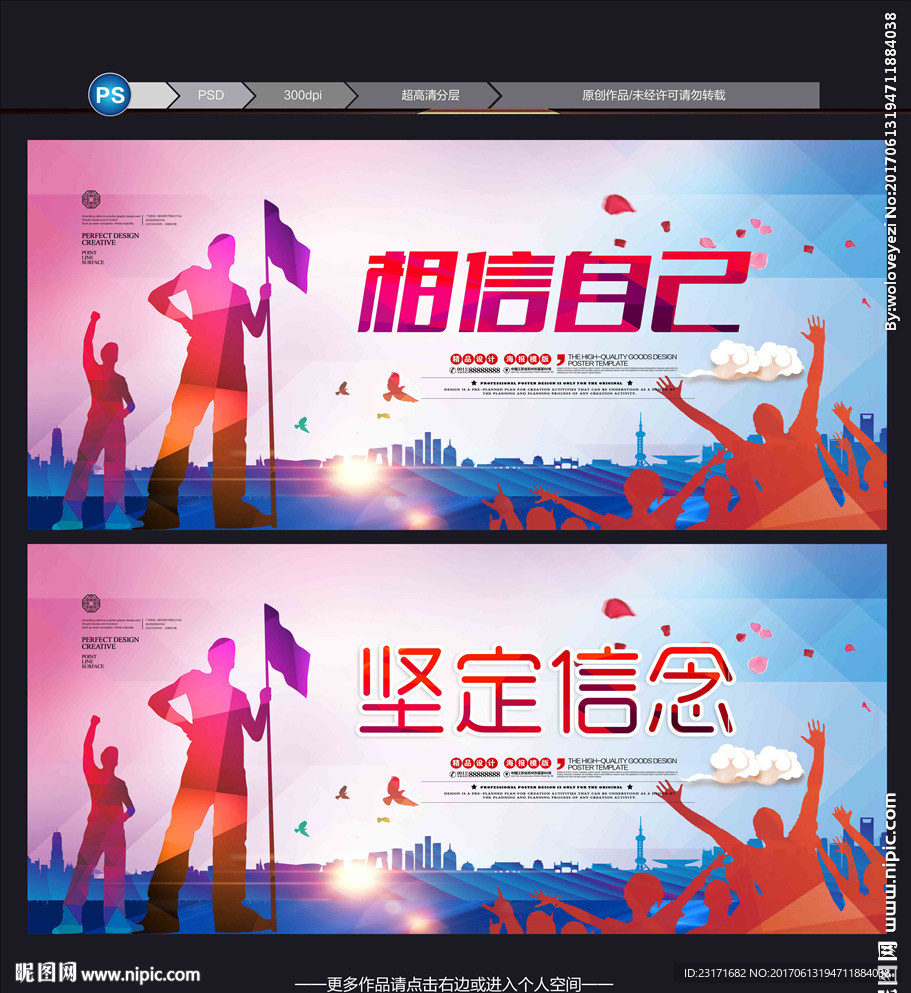 相信自己