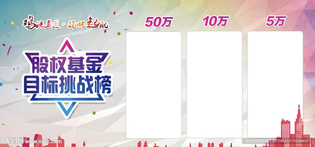 挑战版单活动背景版