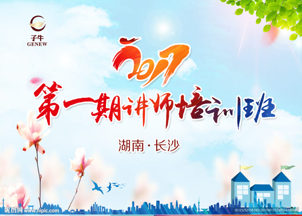 讲师培训活动背景