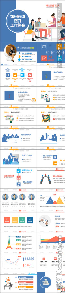 框架完整的会议工作汇报PPT
