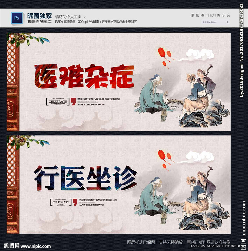 行医