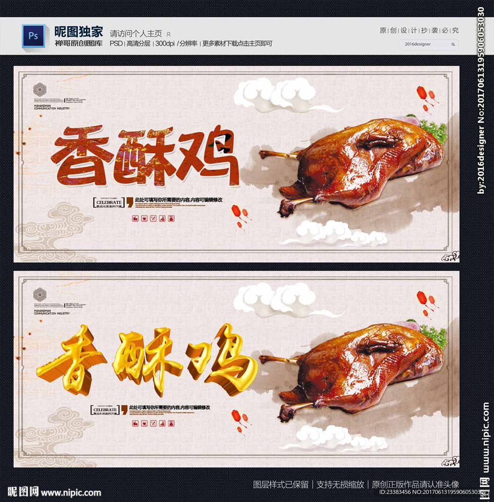 香酥鸡