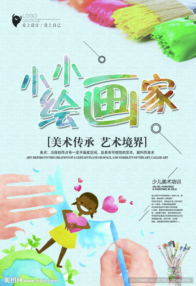 美术培训