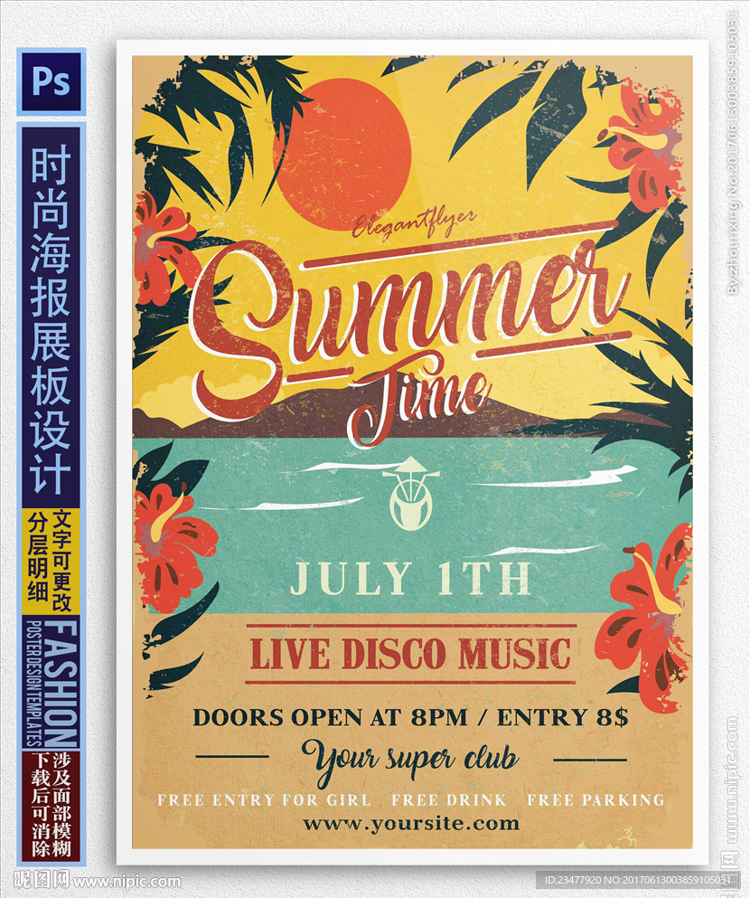 夏日风情