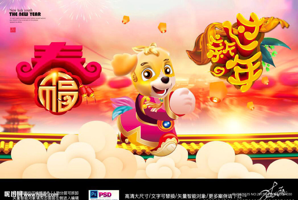 2018 狗年分层图