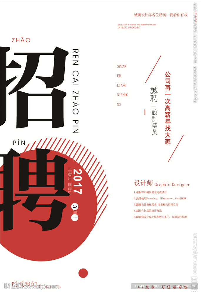 招聘海报