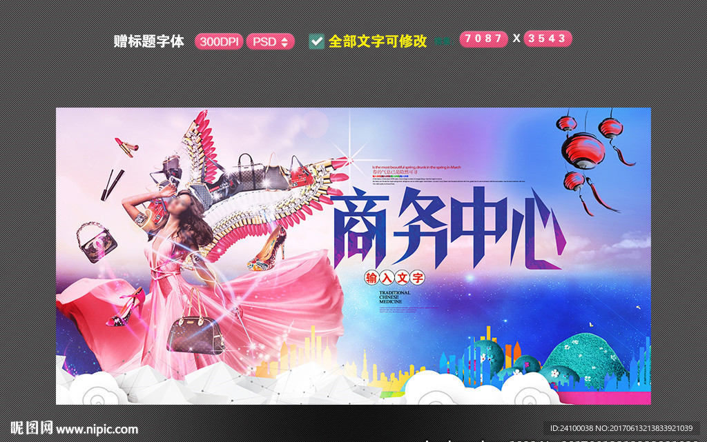 商业地产