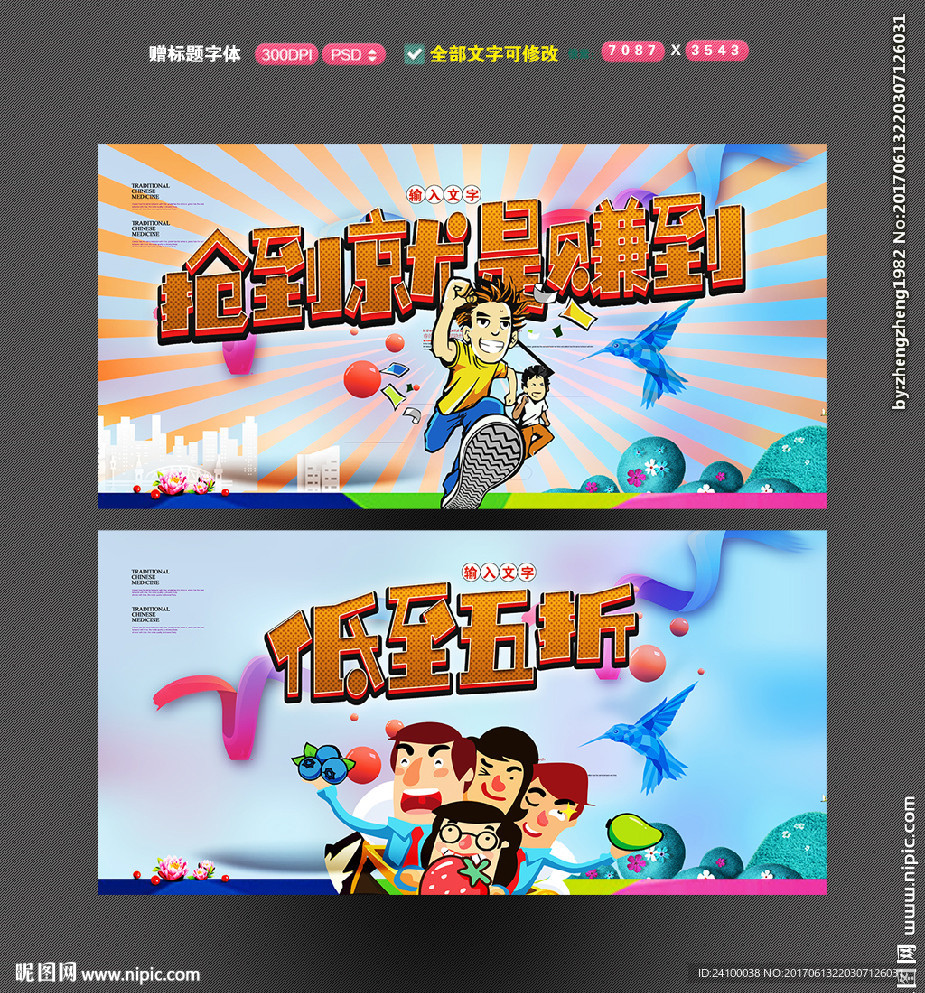 促销打折 抢购海报