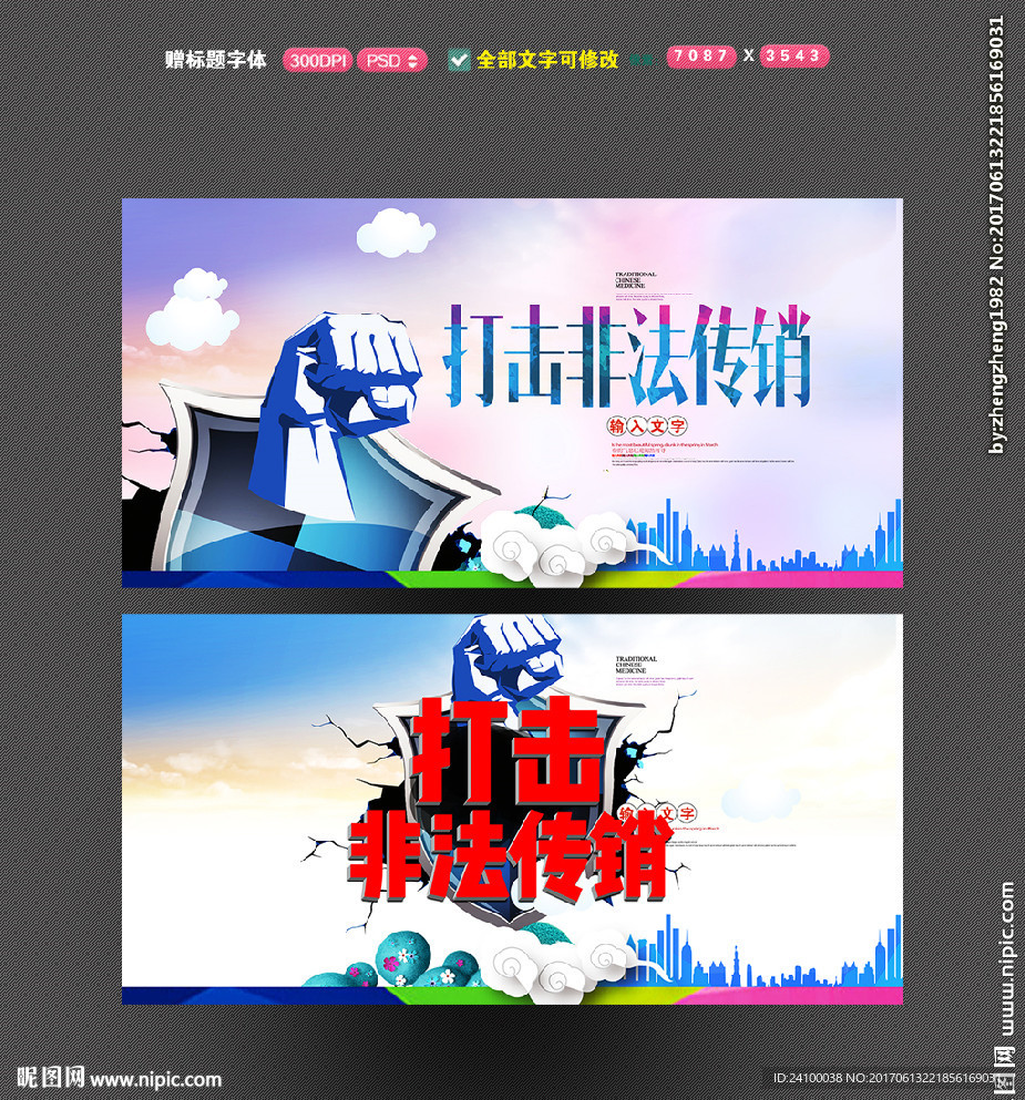 打击传销