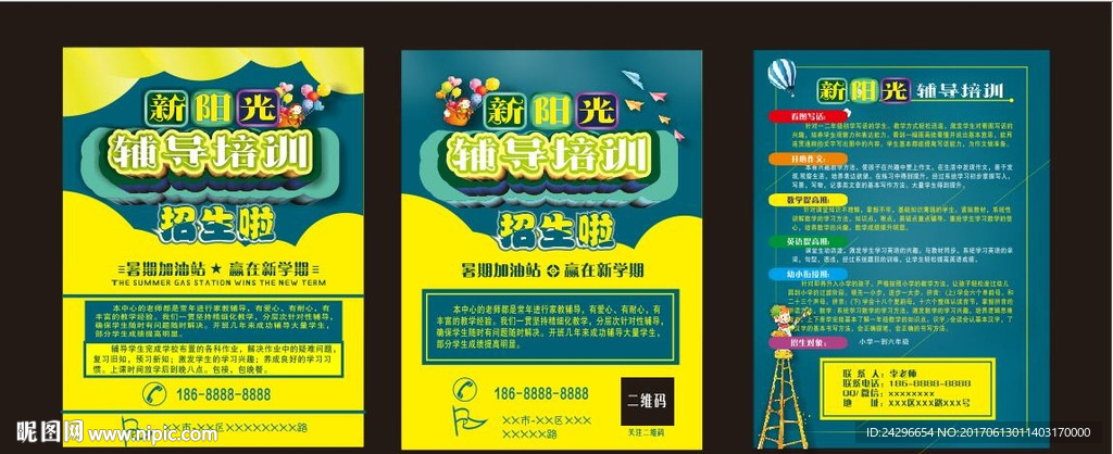 辅导培训宣传单