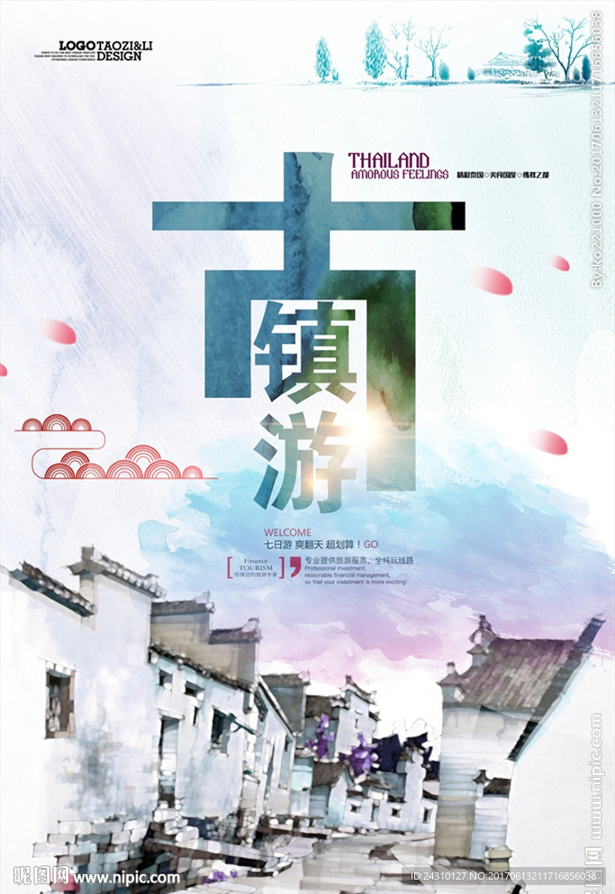 古镇游