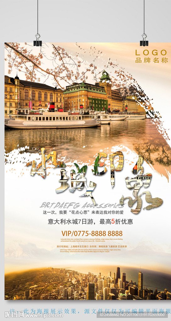 2017金色国外旅游宣传海报