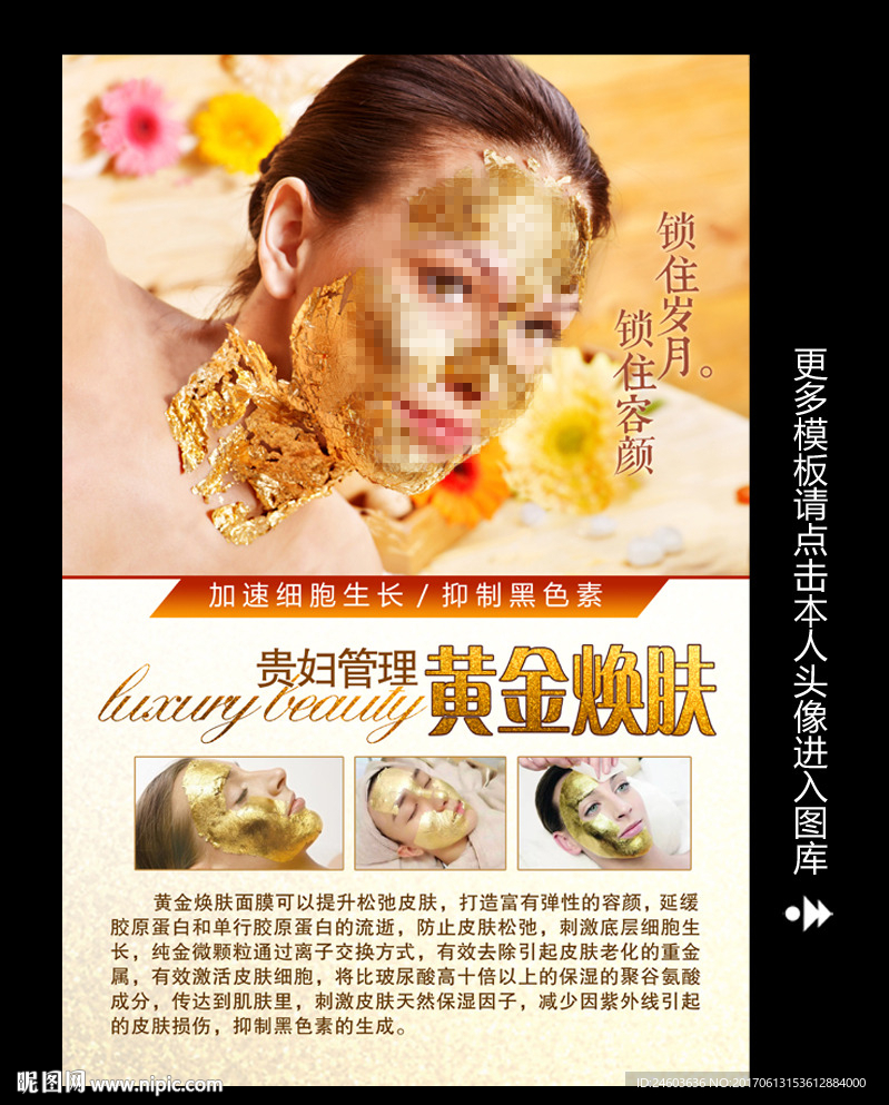 黄金焕肤面膜海报写真