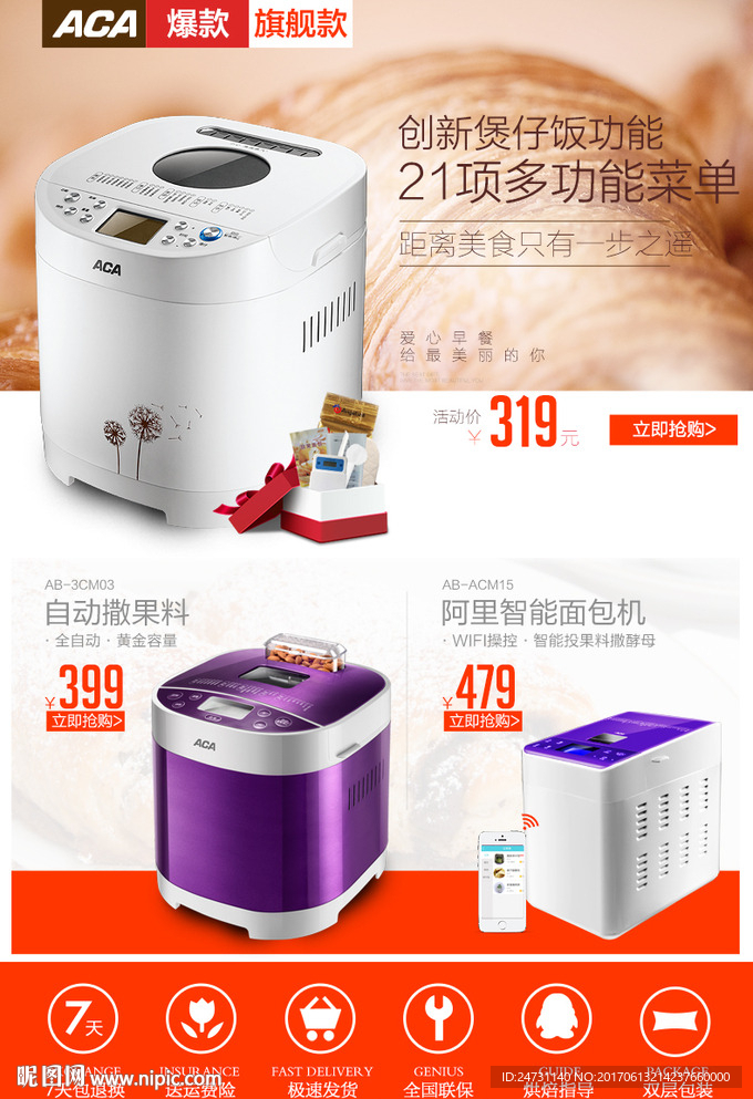 面包机 详情关联 玩法