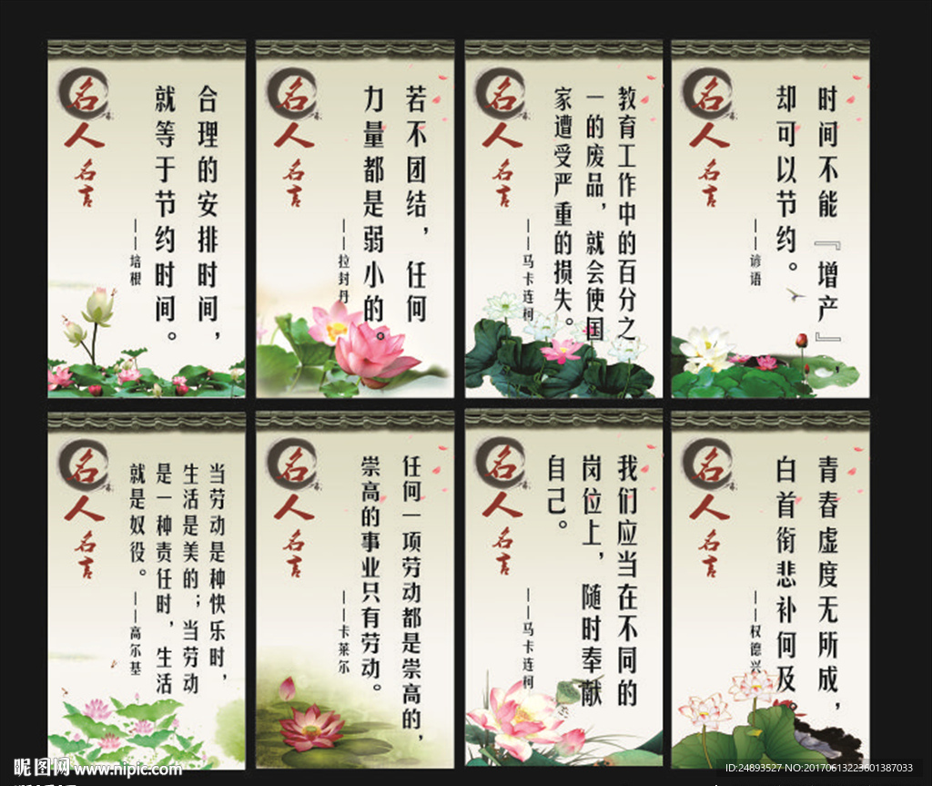 名人名言制度牌