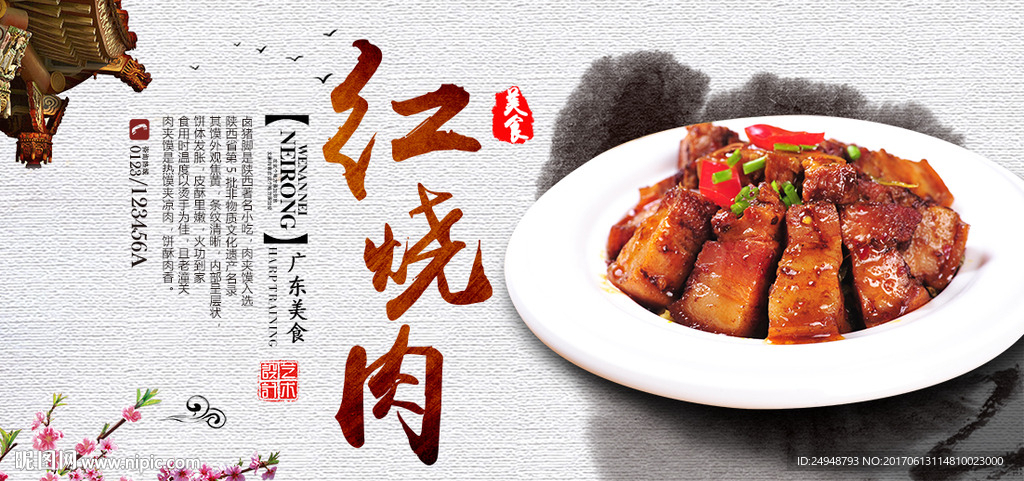 红烧肉